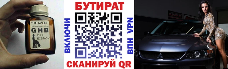 купить наркотик  Княгинино  БУТИРАТ бутик 