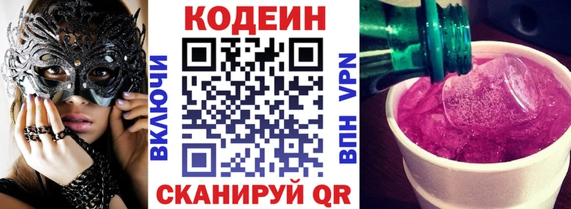 Кодеин напиток Lean (лин) Княгинино